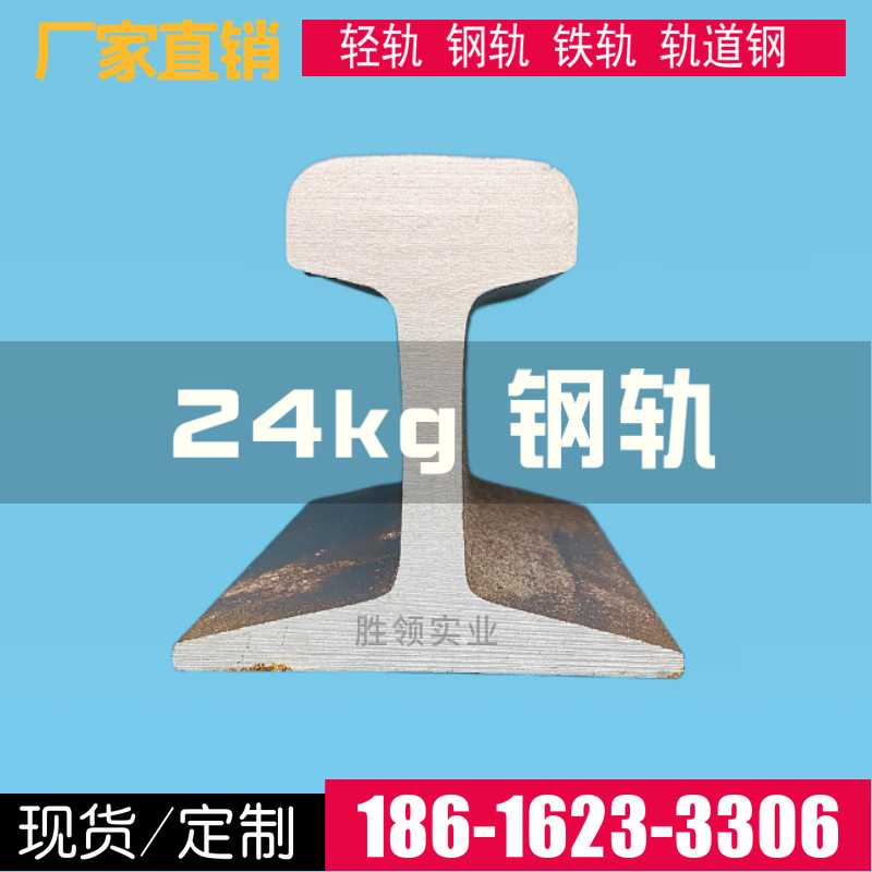 铁轨p24 厂家优惠批发轻型24kg钢轨 55Q轨道轻轨品质保证