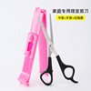 household Hairdressing Scissors Dental scissors own Hair tool Oblique bangs Tail Thinning Artifact suit