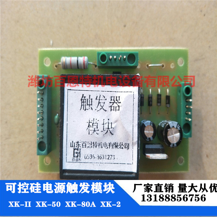 可控硅触发模块 xk-2触发模块 xk-3G触发模块