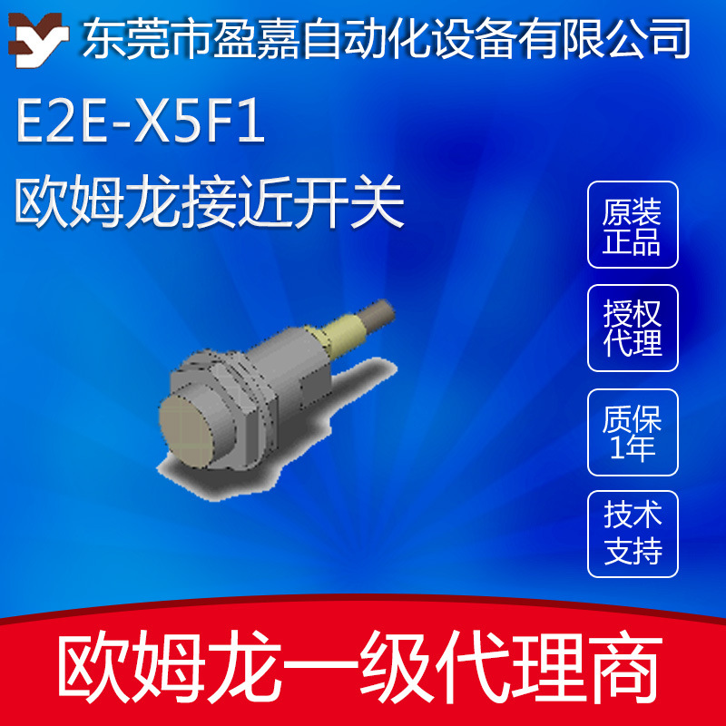 欧姆龙接近开关E2E-X5F1-Z/E2E-X5F1/E2E-X2C112 2M/E2E-X2E1