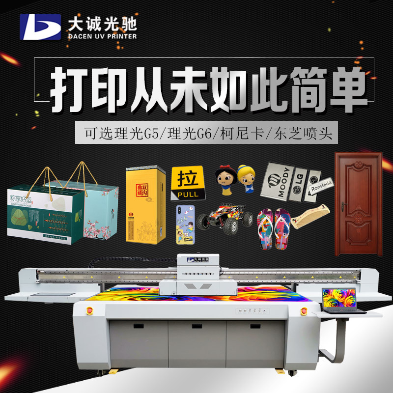 uv平板打印机手机壳包装盒万能打印机玻璃亚克力玩具礼品盒喷墨机