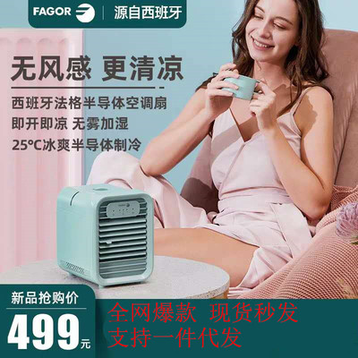 制冷空调扇半导体桌面空调扇家用小型迷你便携加湿制冷移动风扇