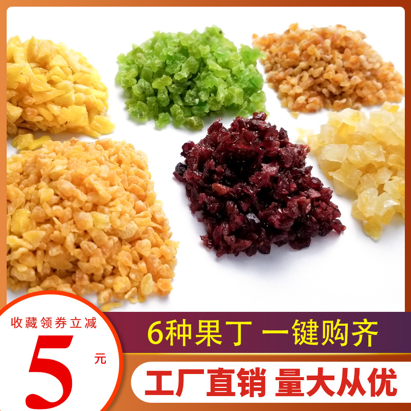 供应小颗粒迷你果脯丁2-7mm芒果橙皮水果干丁批发