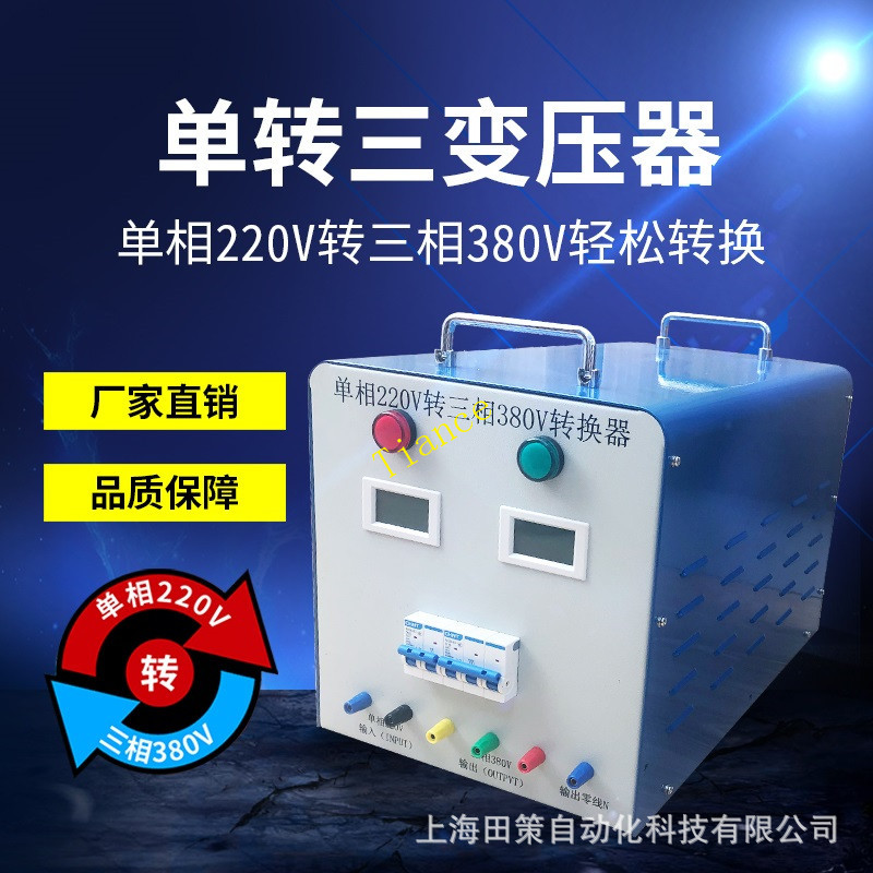 单相电220V转三相电380V+N 电源转换器1.5KW 1500W 纯正弦波