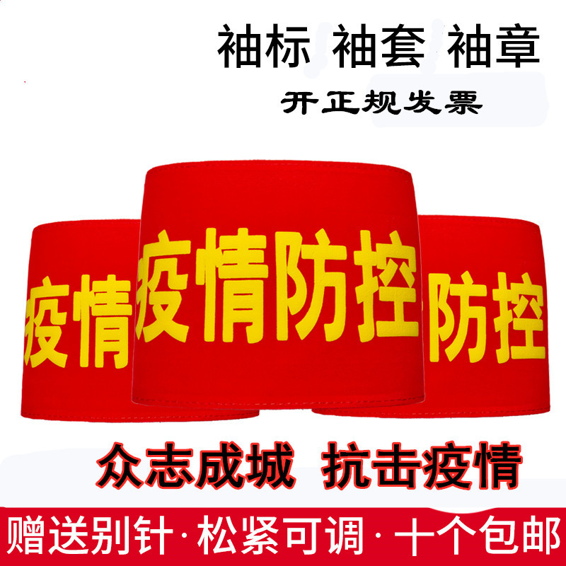 定制棉布袖标袖章安全员 执勤 志愿者治安值日生值班防火袖套包邮|ms