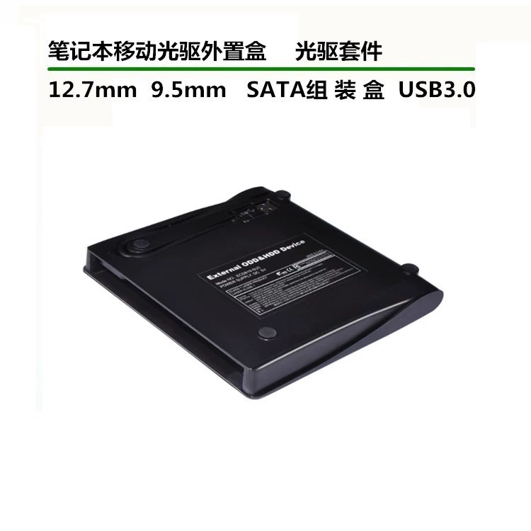 Внешний корпус для ноутбука с USB3.0, легкий привод для ноутбука, комплект для преобразования USB12.7/9.5SATA