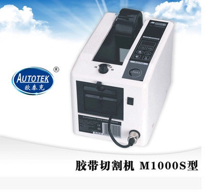 原装欧泰克M1000S胶带切割机 美纹自动胶纸机 胶纸胶带封箱机