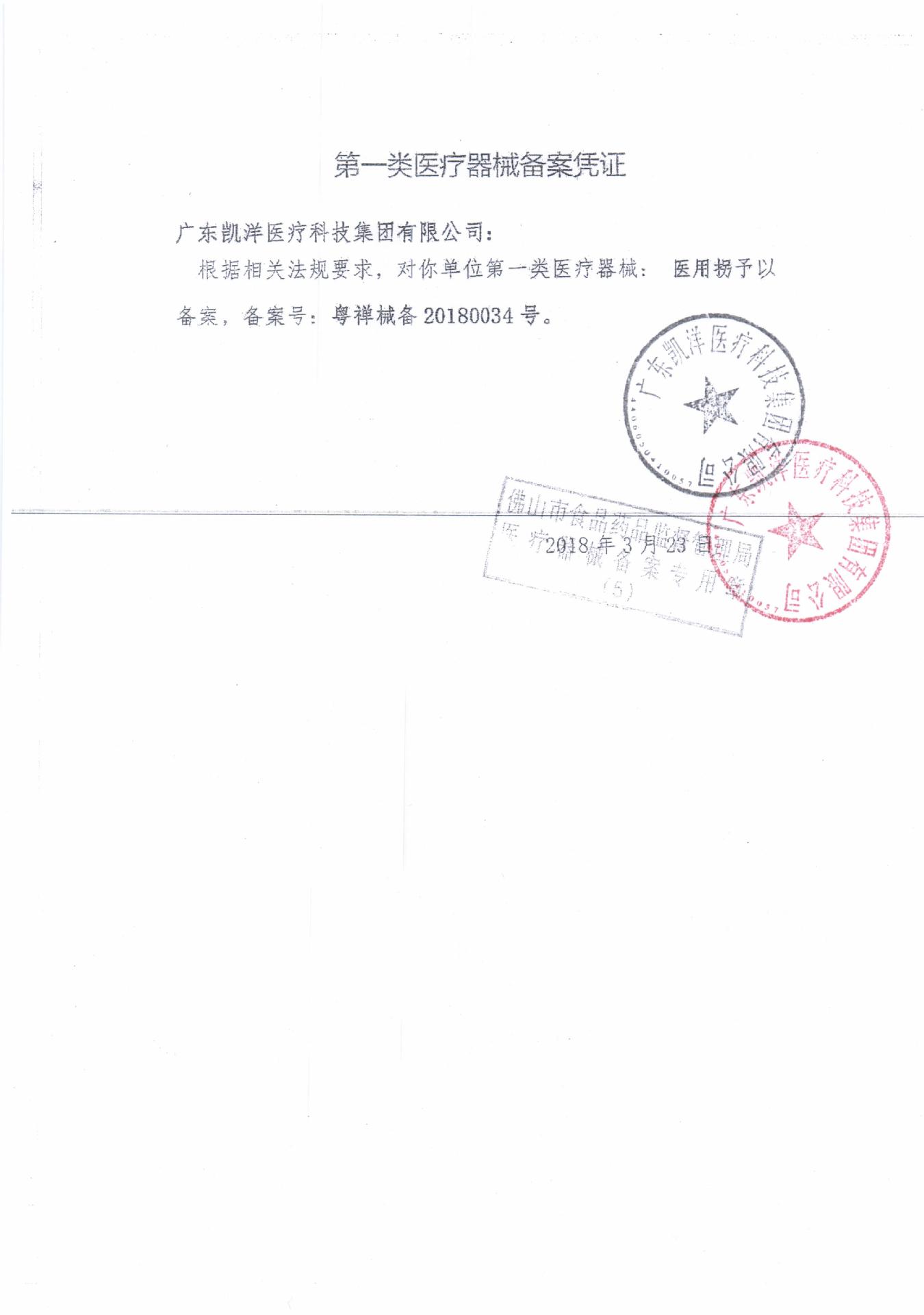 佛山医疗器械