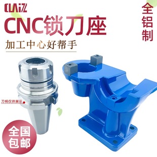 Knife Lock Holder BT30 BT40 CNC CNC Knife Lock Holder Aluminum Integrated Knife Holder Unloading Knife Holder Vertical and Horizontal Dual-purpose