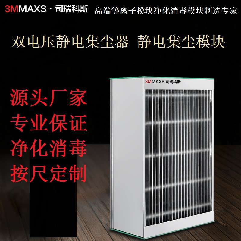 定制静电集尘器空气净化除尘杀菌中央空调静电除尘等离子净化模块