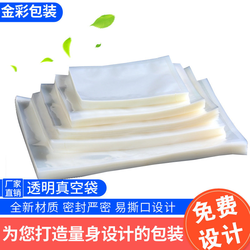 真空袋现货食品真空包装袋透明塑料真空袋密封袋厂家印刷LOGO