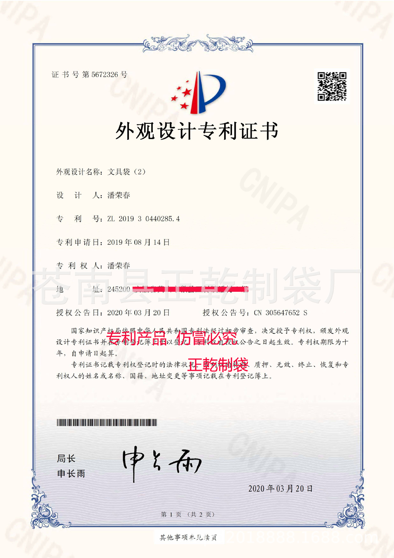 专利5672326A标注