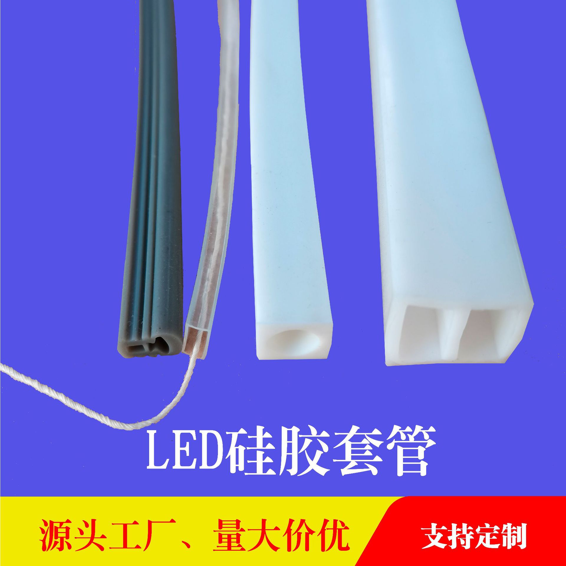 厂家销售led灯带硅胶套管户外防水硅胶线条灯套管
