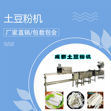 青海大型鲜土豆粉生产设备 商用全自动洋芋宽粉机