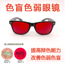 色盲色弱眼镜】_色盲色弱眼镜品牌/图片/价格_色盲色弱眼镜批发_阿里巴巴
