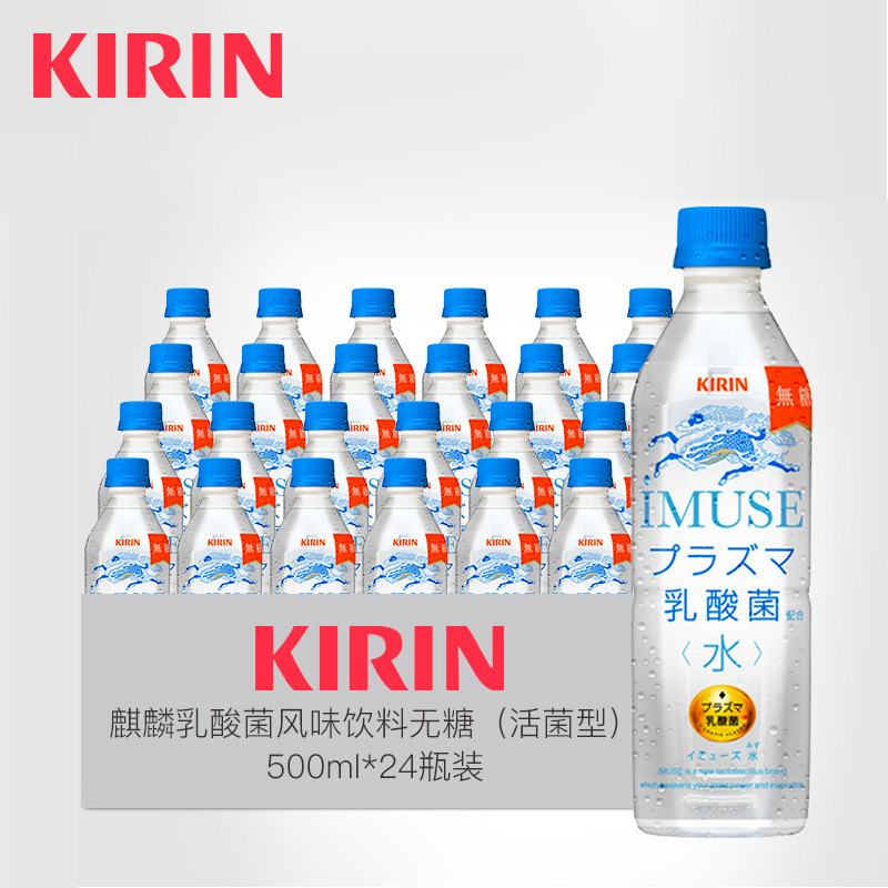 日本進口KIRIN麒麟IMUSE乳酸菌水無糖0脂肪0卡飲料500ml*24瓶批發