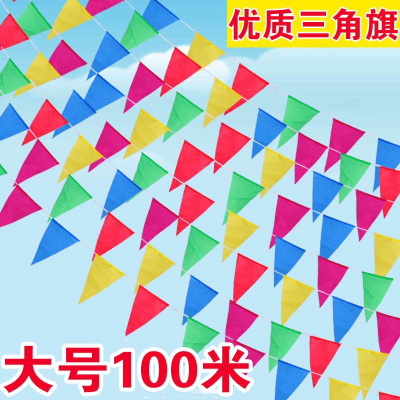 彩旗三角串旗装饰户外五彩开业喜庆挂饰批发工地警戒红旗结婚批