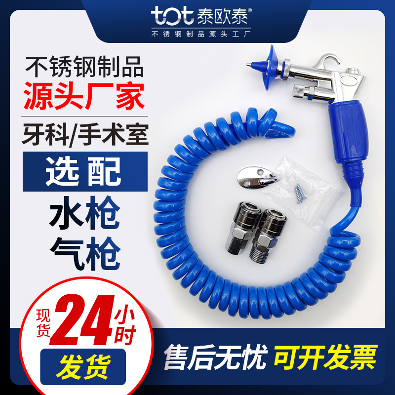 高压水枪气枪口腔喷枪牙科冲牙供应室清洗枪器械内窥镜冲洗枪