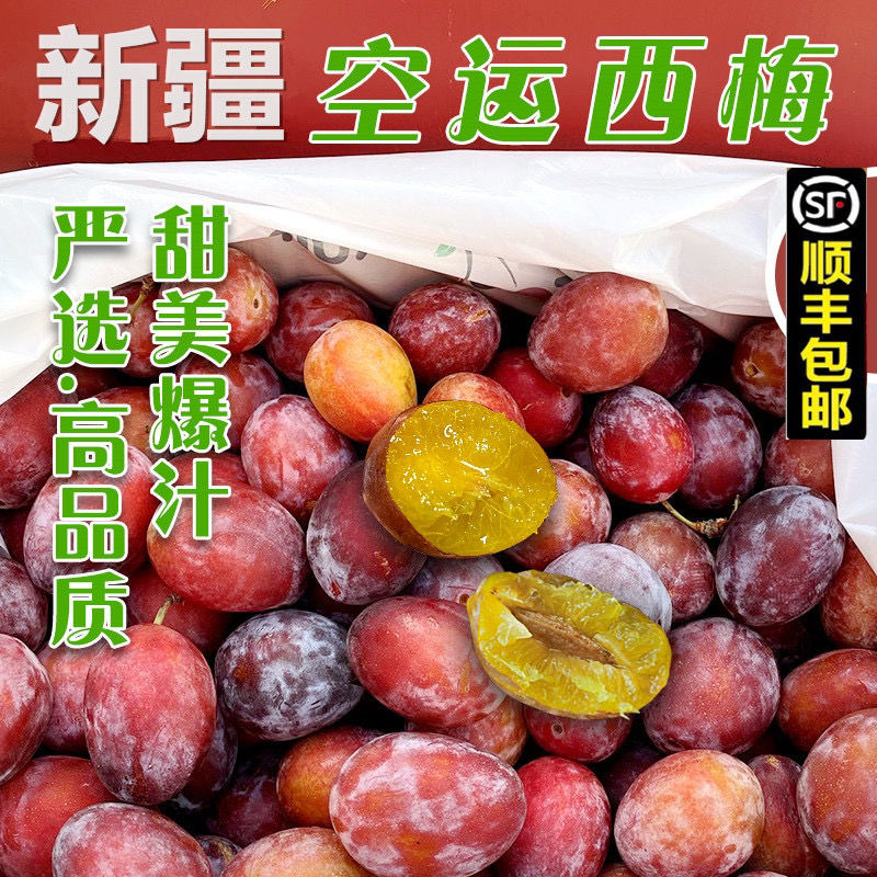 新疆西梅新鮮水果當季大西梅李子西梅果壹件代發批發