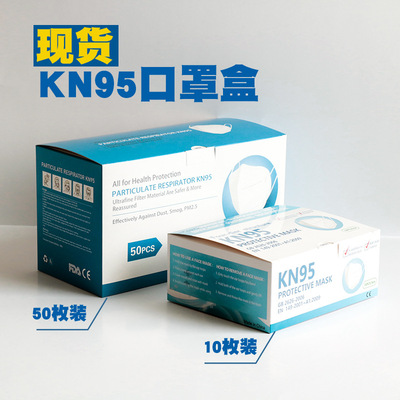 kn95包装彩盒一次性口罩盒英文包装盒子现货外贸多规格纸盒定制|ms