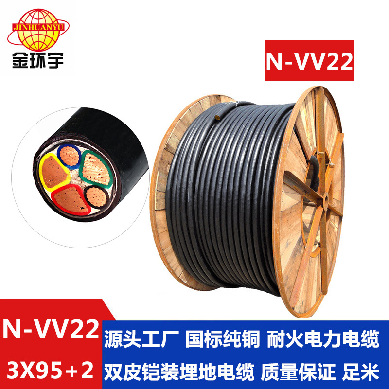 深圳电缆厂家 金环宇电线电缆N-VV22-3*95+2*50mm2金环宇电线