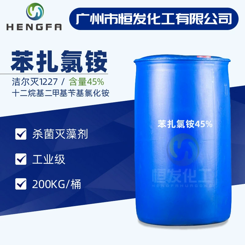 Бензалкония хлорид 45% бактерицидный альгицид двенадцать АЛКИЛ ДИМЕТИЛ БЕНЗИЛ аммоний хлорид Jie Erde 1227