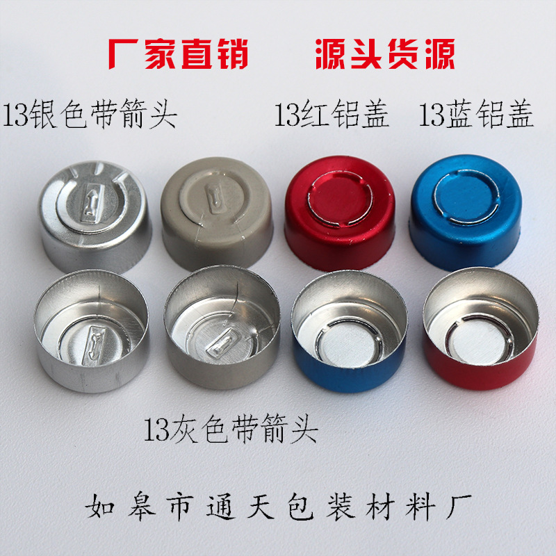 13各色铝盖.jpg