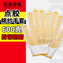 棉紗點塑點膠勞保用品600克防滑耐磨防護建築工業手套批發