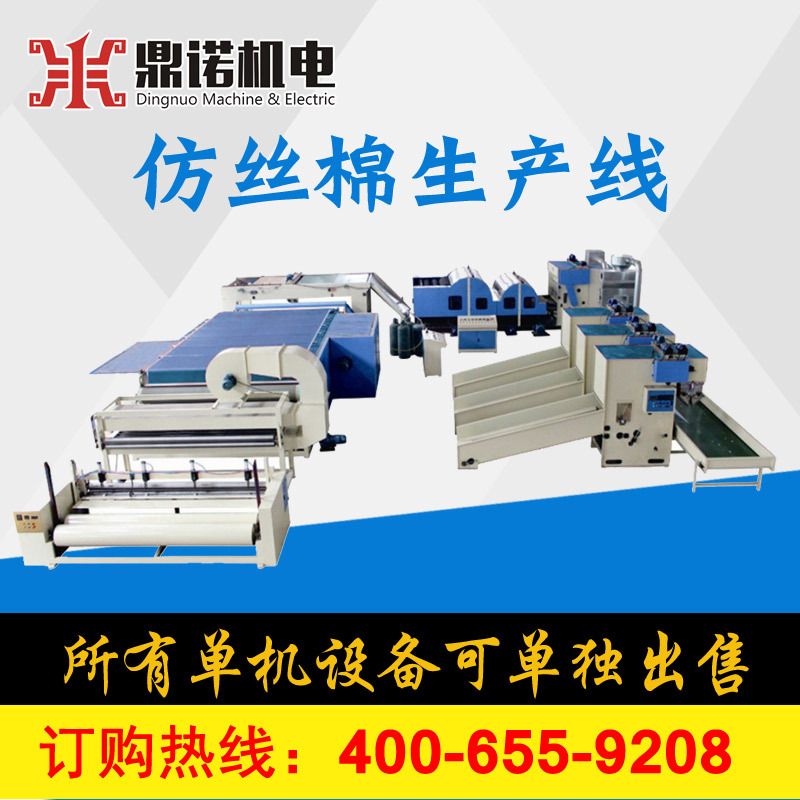 免费试机 羽丝棉生产设备报价 仿羽丝棉生产线 定金专拍