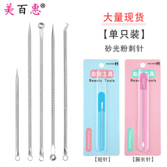 Stainless steel powder spot needle, blackhead needle, acne needle, individually packaged, card-insertion style, factory direct supply, bulk