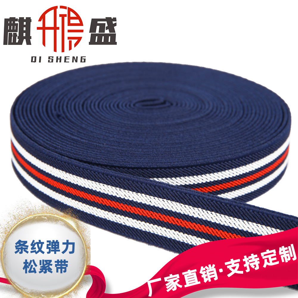 彩色条纹松紧带2.5CM无梭斜纹弹力织带背带服装辅料厂家现货批发