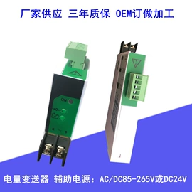 电量变送器;显示仪表;电流测量仪表