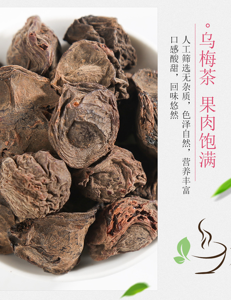Dried Dark Plum Wu Mei 500g Sun-Dried Smoked Plum for Sour Plum Drink and Herbal Decoction specifications