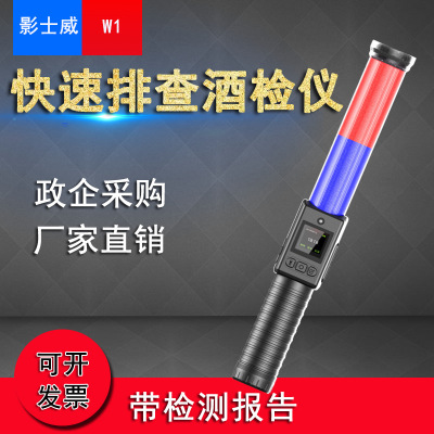 影士威 酒精检测仪 快速排查抽气式指挥棒查酒驾酒精测试仪吹气式|ms