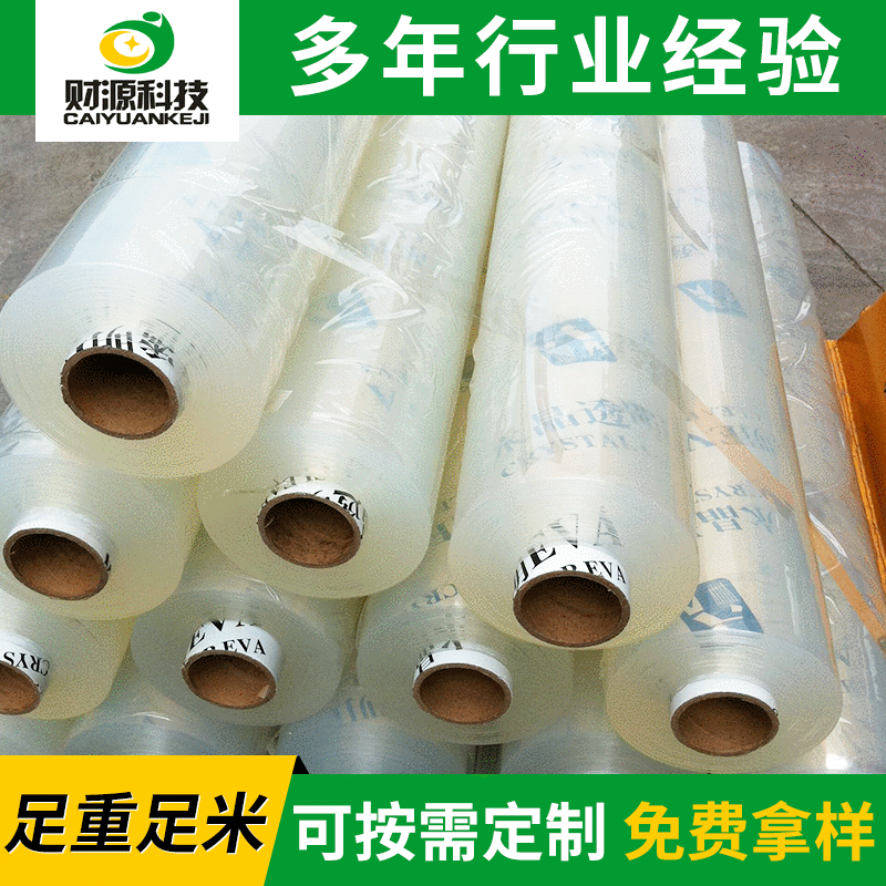 厂家供应水晶透明EVA薄膜 水晶膜PEVA塑料膜