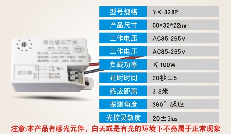 328 雷达感应开关.jpg