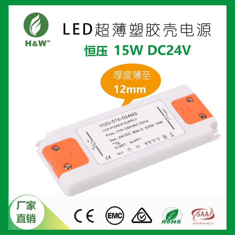 源头厂家12mm厚度隔离直流恒压15W24V尺寸超薄LED塑胶壳驱动电源