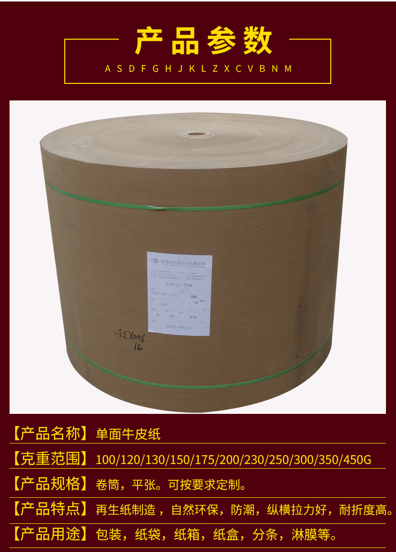 单面牛皮纸详情_07