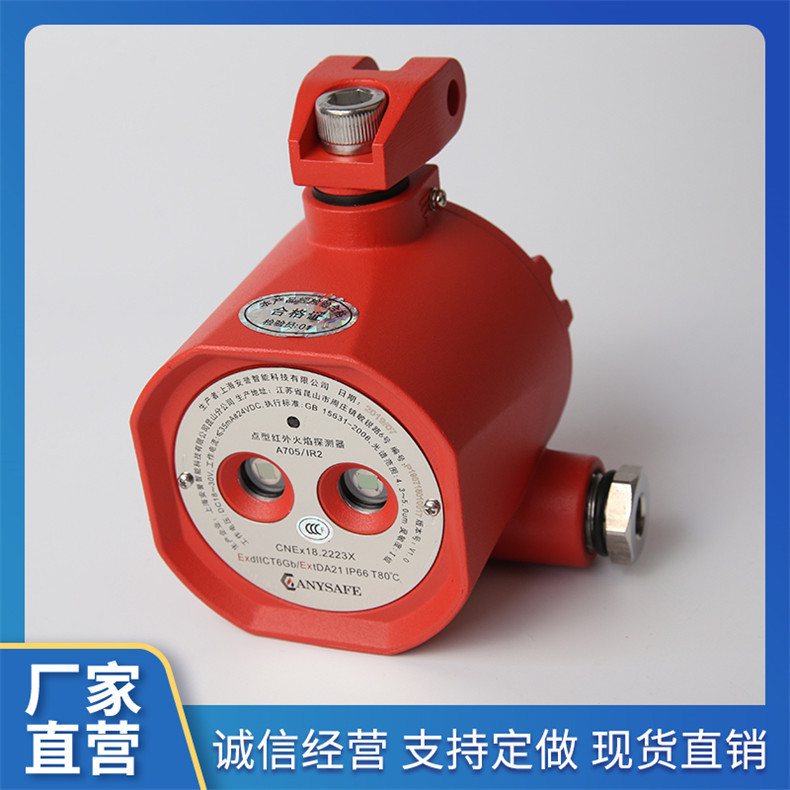 防爆二波段长红外火焰探测器厂家直销A705/IR2（价格优惠）