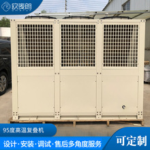 大型工程空气能热泵85度高温复叠机 工业热水设备 高温热泵