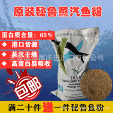 批发高蛋白秘鲁鱼粉蛋白68％鸡鸭猪鱼虾蟹宠物饲料级鱼粉