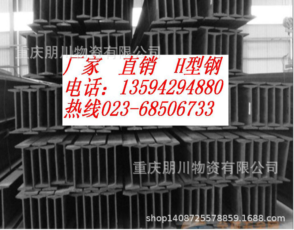 朋川公司国标H　重庆H型钢价格200*100*5*8角钢 槽钢批发