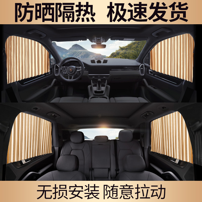 汽车窗帘遮阳帘自动伸缩磁吸式轨道车用私密神器防晒隔热遮阳挡布