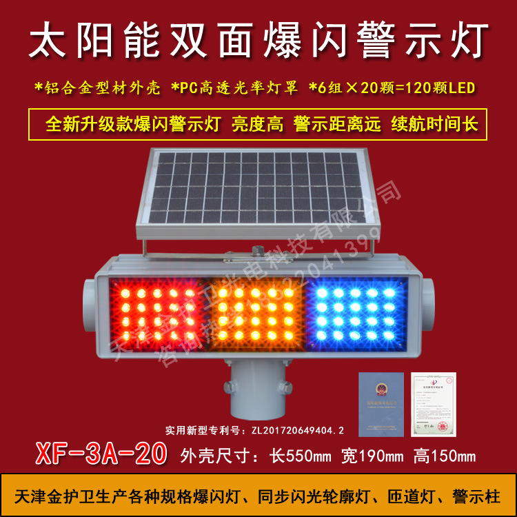 XF-3A-20系列太阳能爆闪灯\太阳能警示灯\施工警示灯\交通爆闪灯