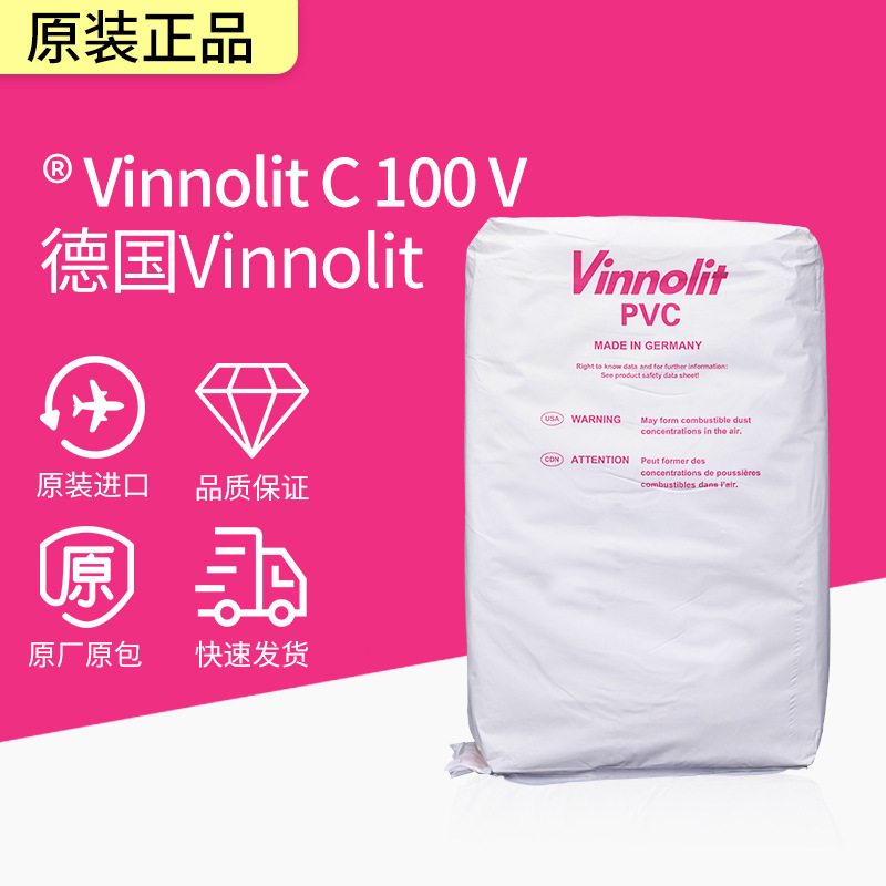 批发德国Vinnolit C 100 V PVC糊塑料加工氯醋掺混树脂 原厂原装