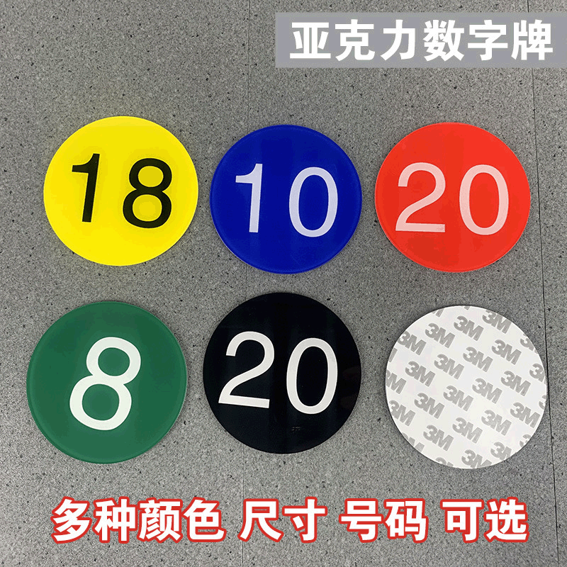 数字牌编号贴标识牌编号标牌贴纸防水亚克力房门餐桌柜子数字提示