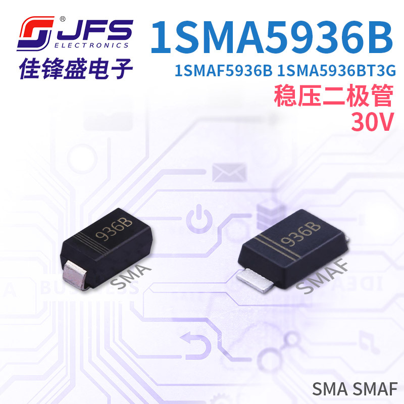 稳压二极管 1SMA5936B 1SMAF5936B 1SMA5936BT3G 30V SMA SMAF
