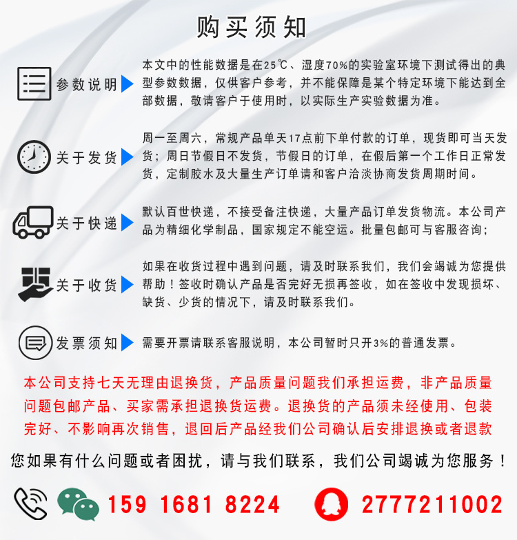 购买须知