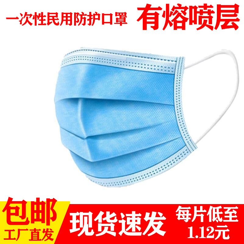 Factory direct sales Return to work goods in stock three layers Civil disposable Protective masks Meltblown 50 A bag