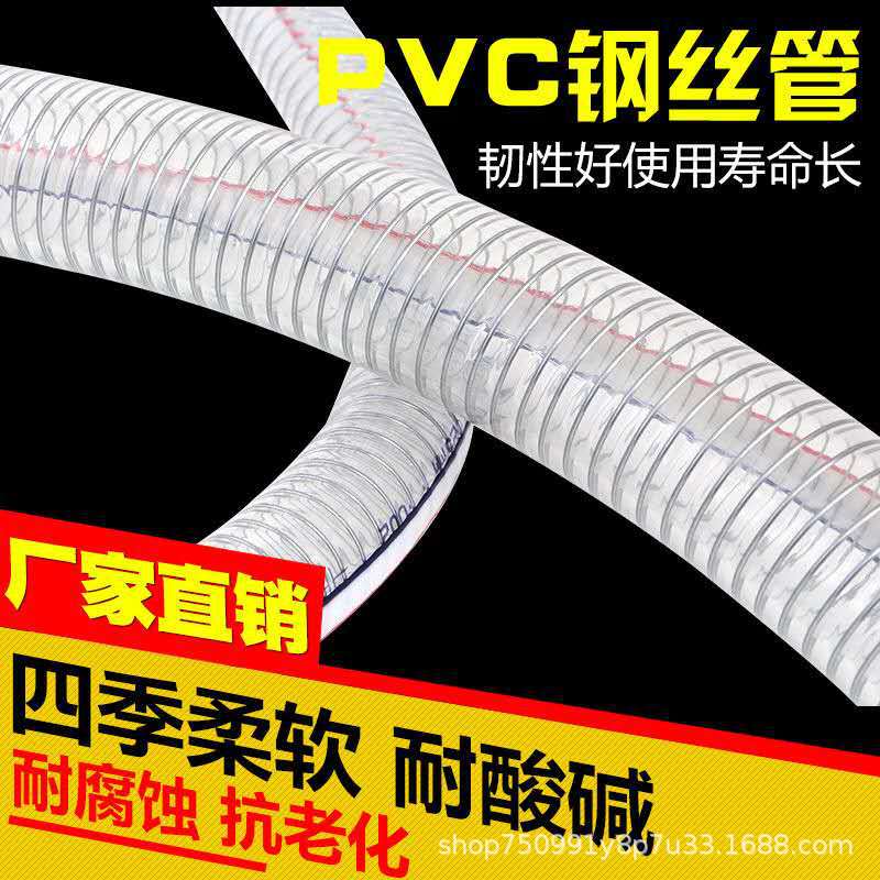 油管软管一寸塑料增强透明PVC耐耐压酸碱加厚水管耐酸碱钢丝耐酸